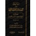 Comment étudier le Saint Coran [Filles de sheikh al-Albânî]/الدليل الى كيفية تعليم القرآن الكريم